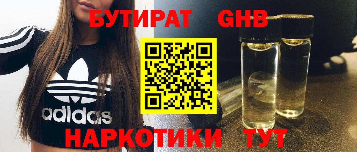 Бутират жидкий экстази  Вход с VPN  Балахна 