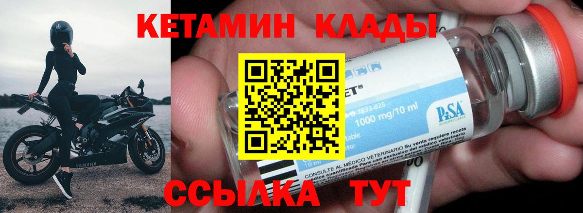 КЕТАМИН ketamine  мориарти наркотические препараты  мега вход  Балахна  КЕТАМИН VHQ  Вход с VPN 