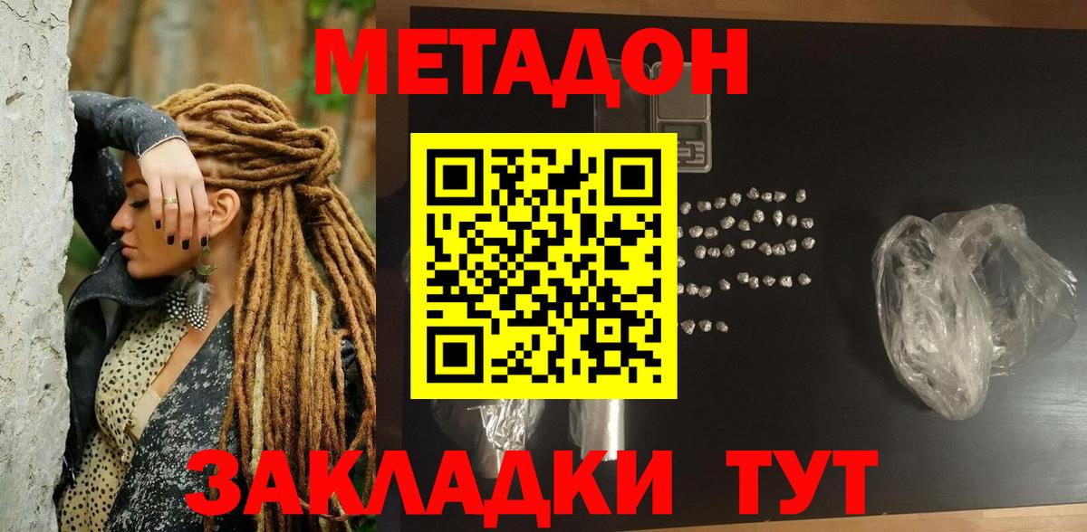 Метадон кристалл Балахна